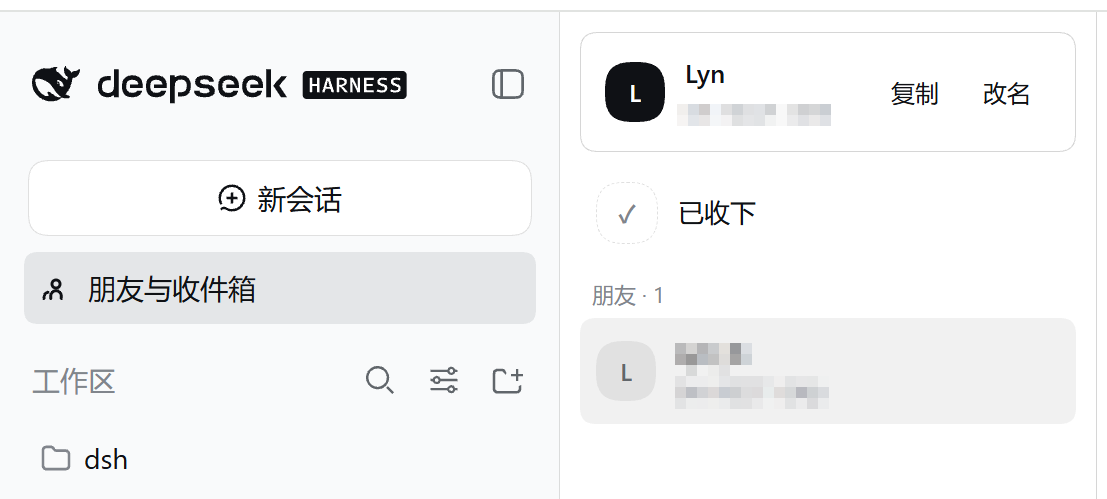 朋友与收件箱