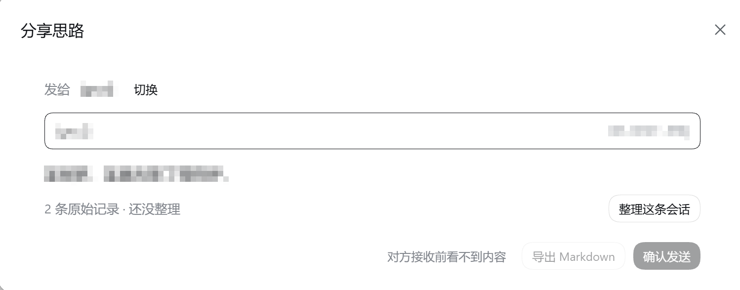 分享思路对话框