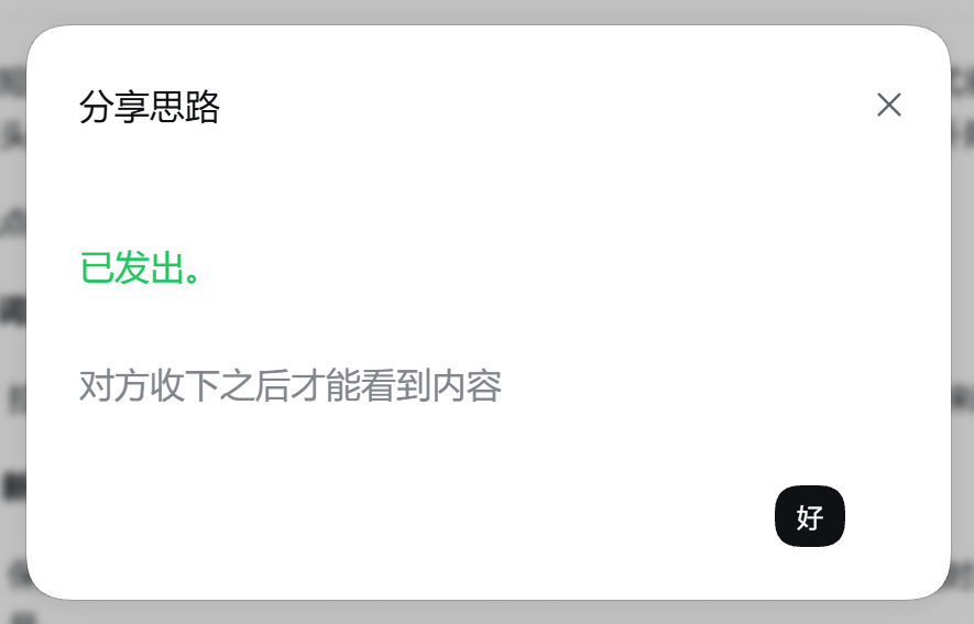 已发出