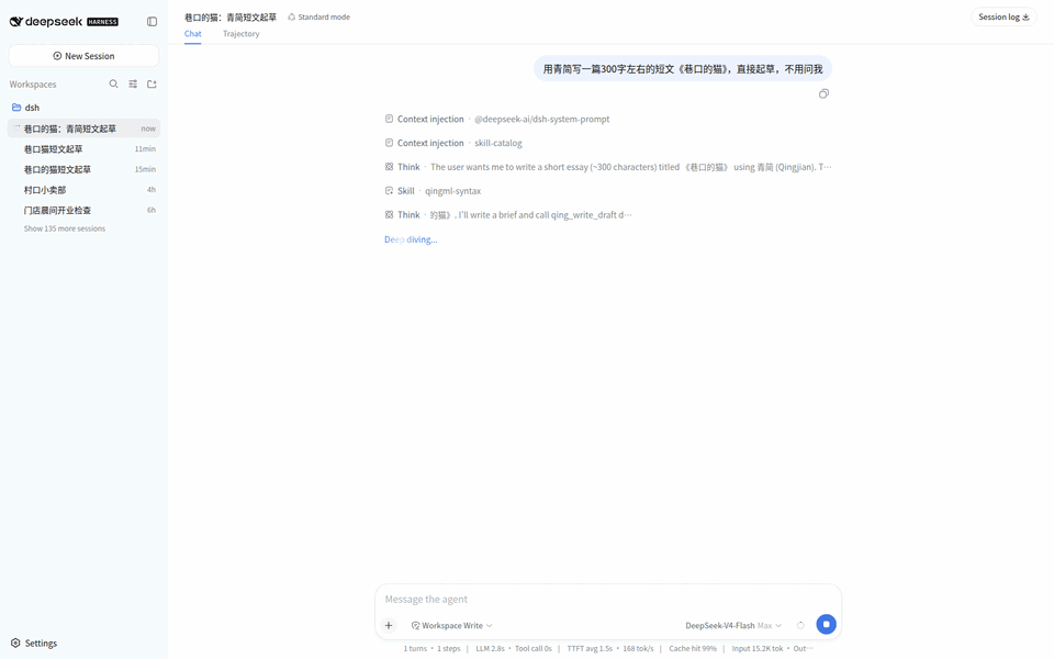 在 DSH 里一句话起草,右侧宣纸面板同步成文