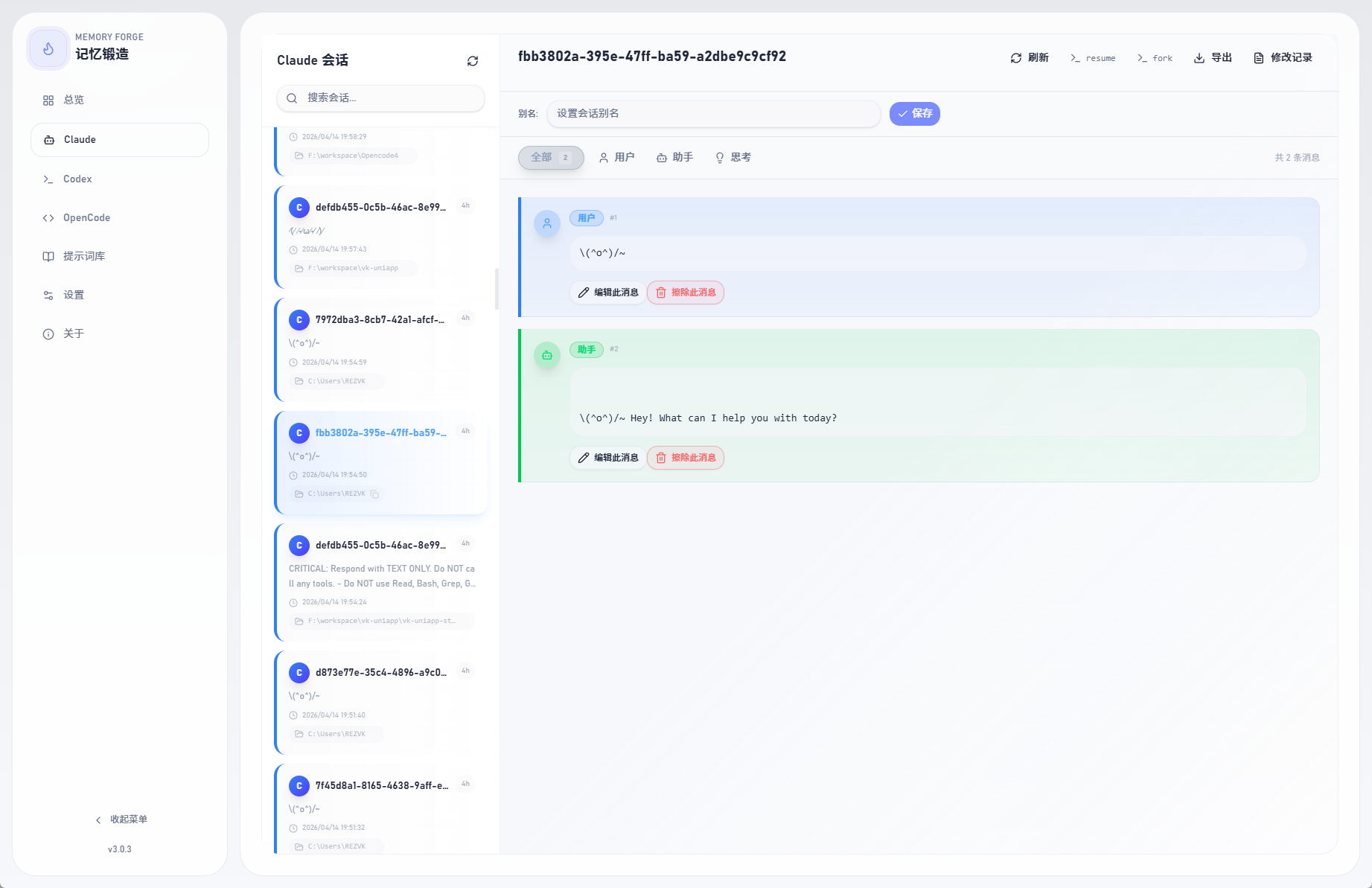 Memory Forge Dashboard