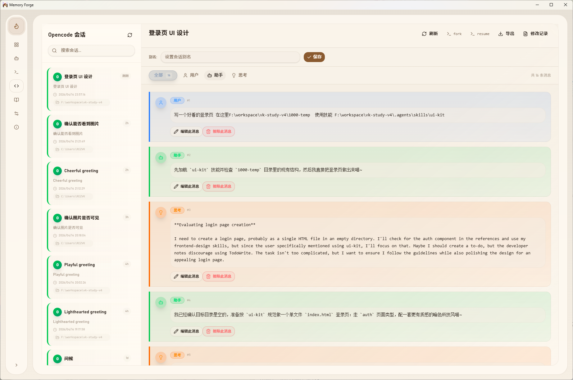 Browse sessions with conversation detail