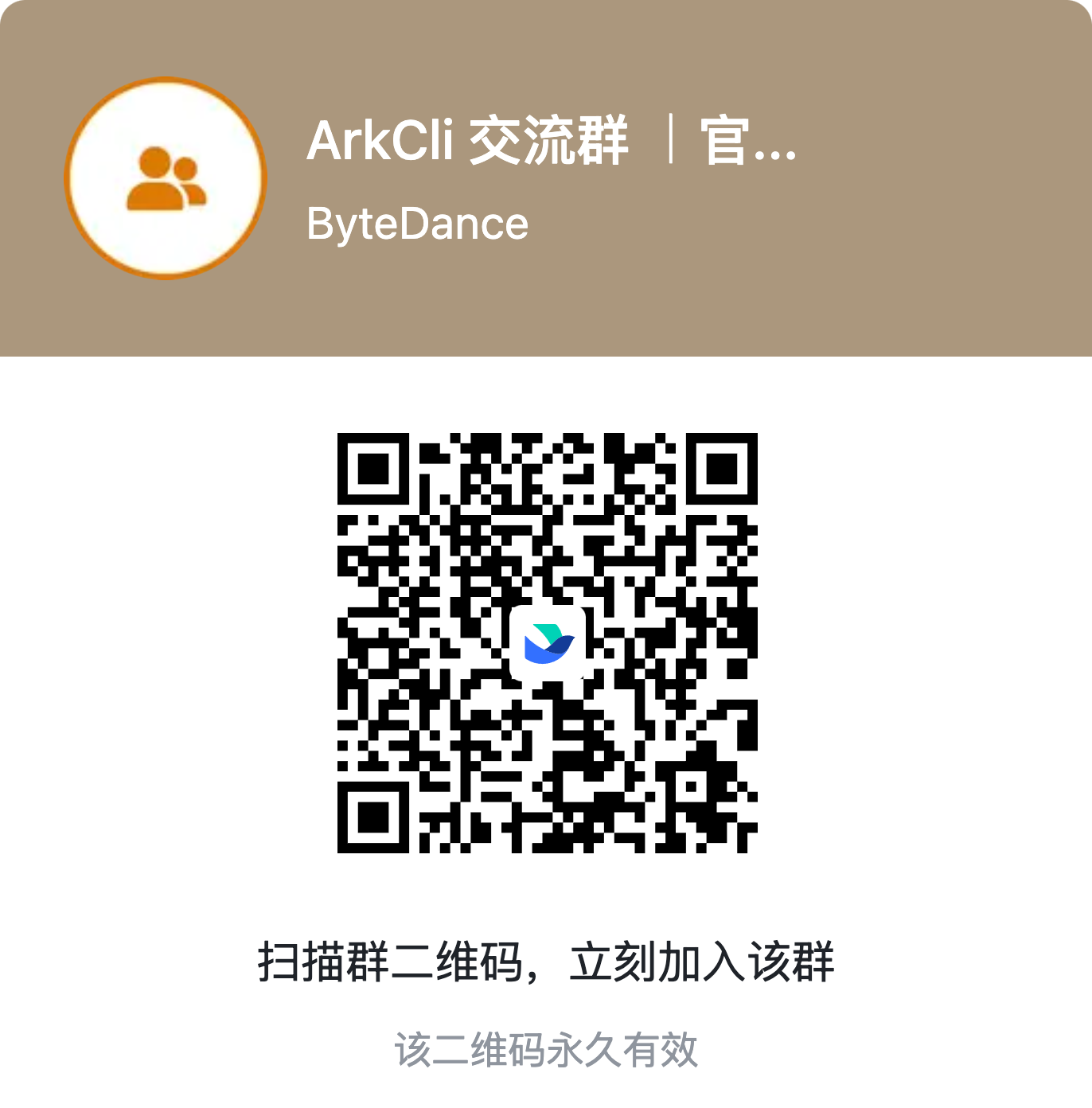 Ark CLI 飞书用户交流群二维码
