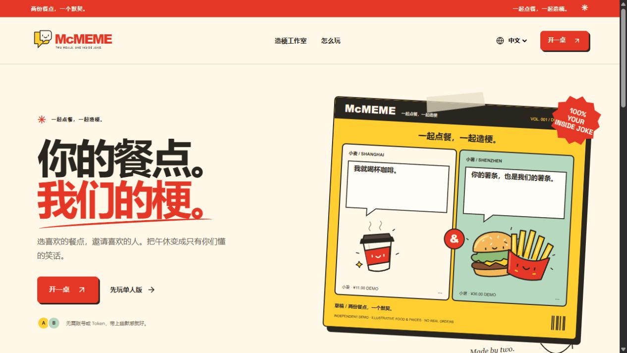 McMEME 中文首页