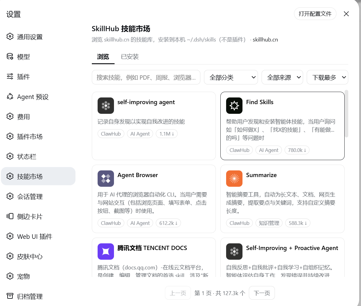 Settings → Skill Market browsing the skillhub.cn catalog