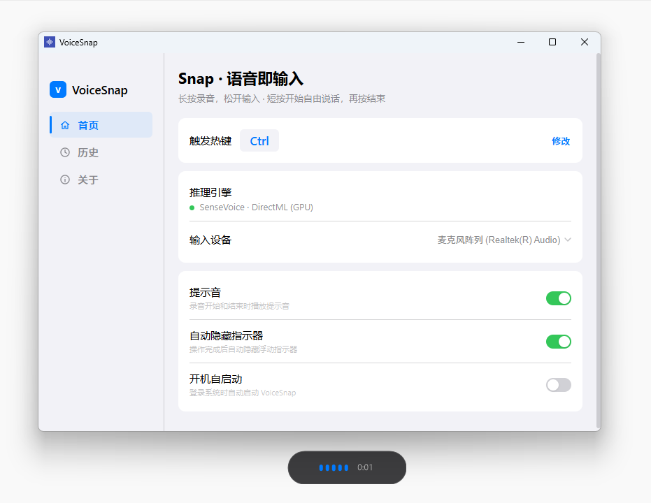 VoiceSnap 语闪