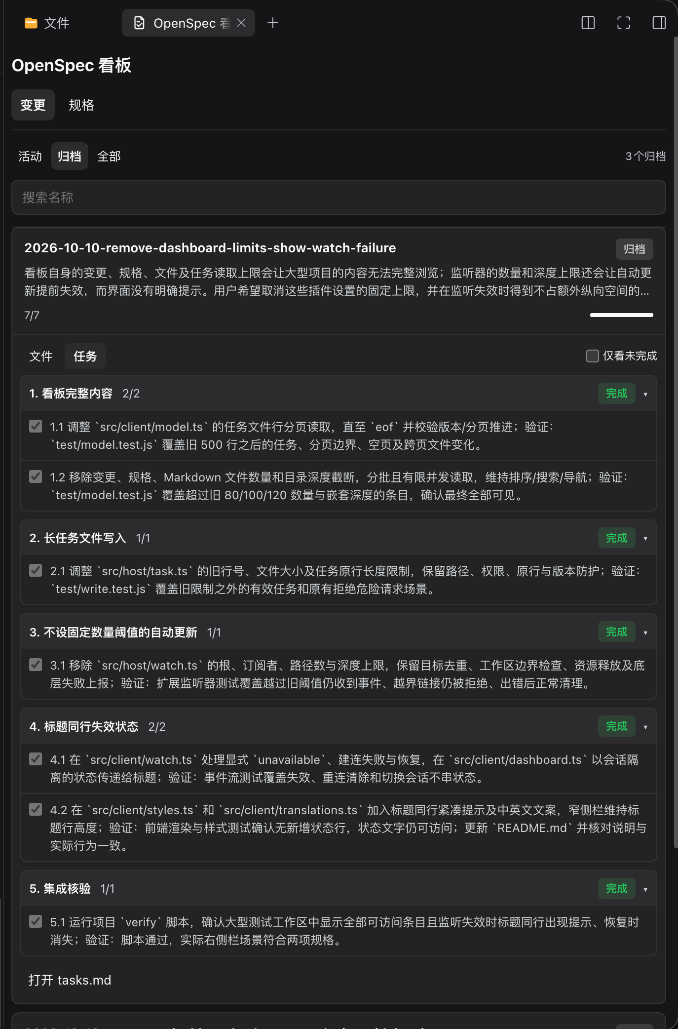 变更任务视图