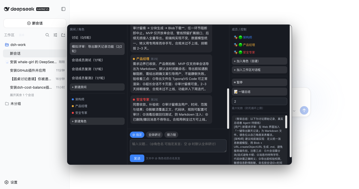 多方研讨