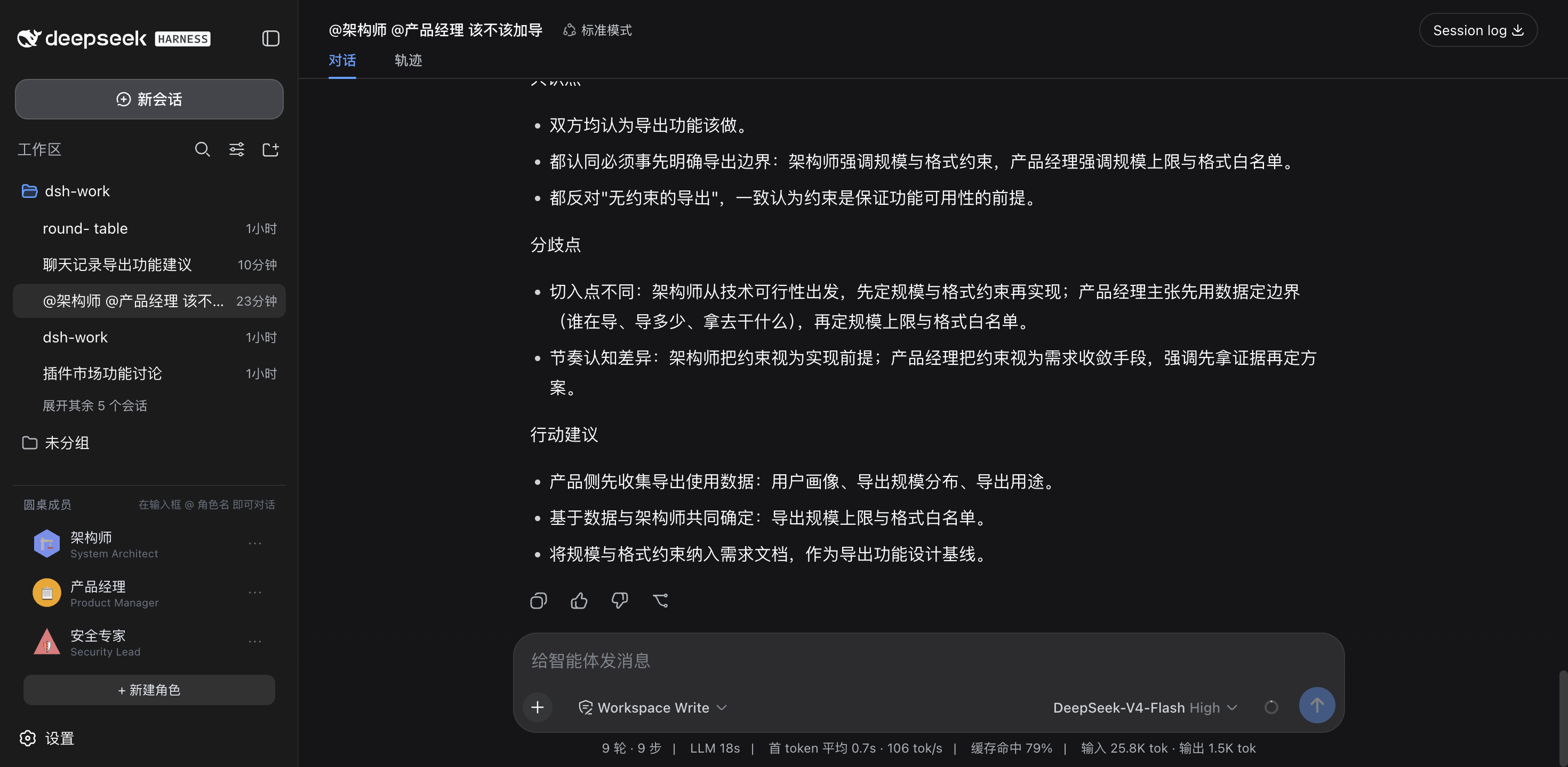 多角色讨论