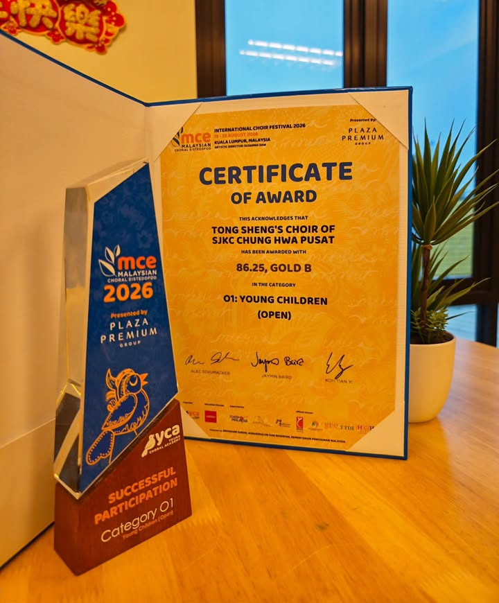 SJK(C) Chung Hwa Pusat MCE 2026 Gold B certificate