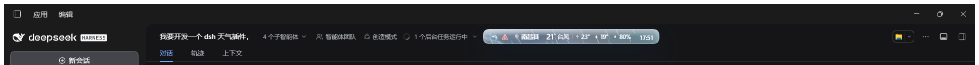 顶栏里的玻璃天气胶囊