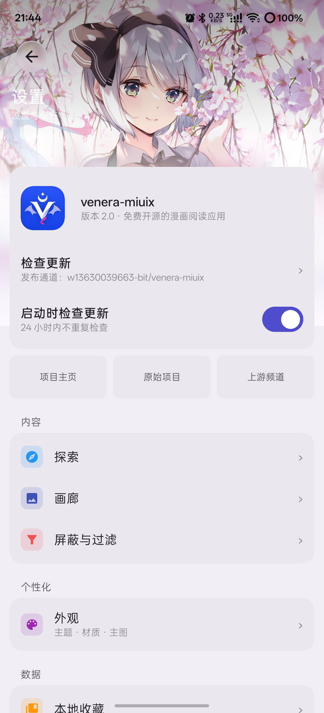 设置
