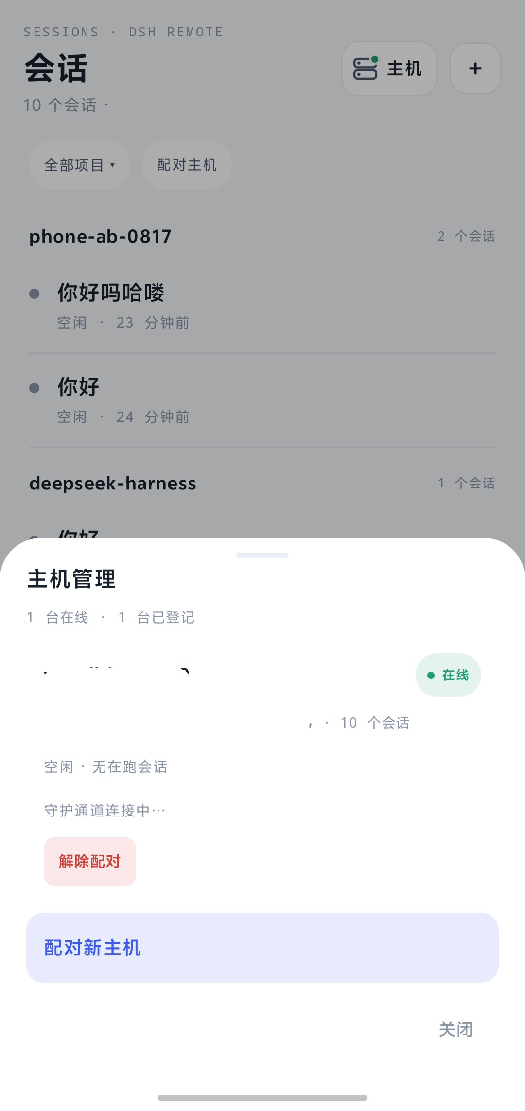 Paired Host status on the Android client