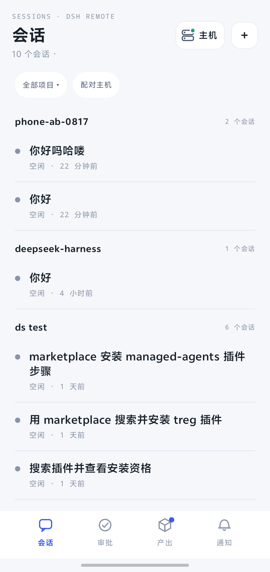 DSH Remote Android session list, grouped by Host project