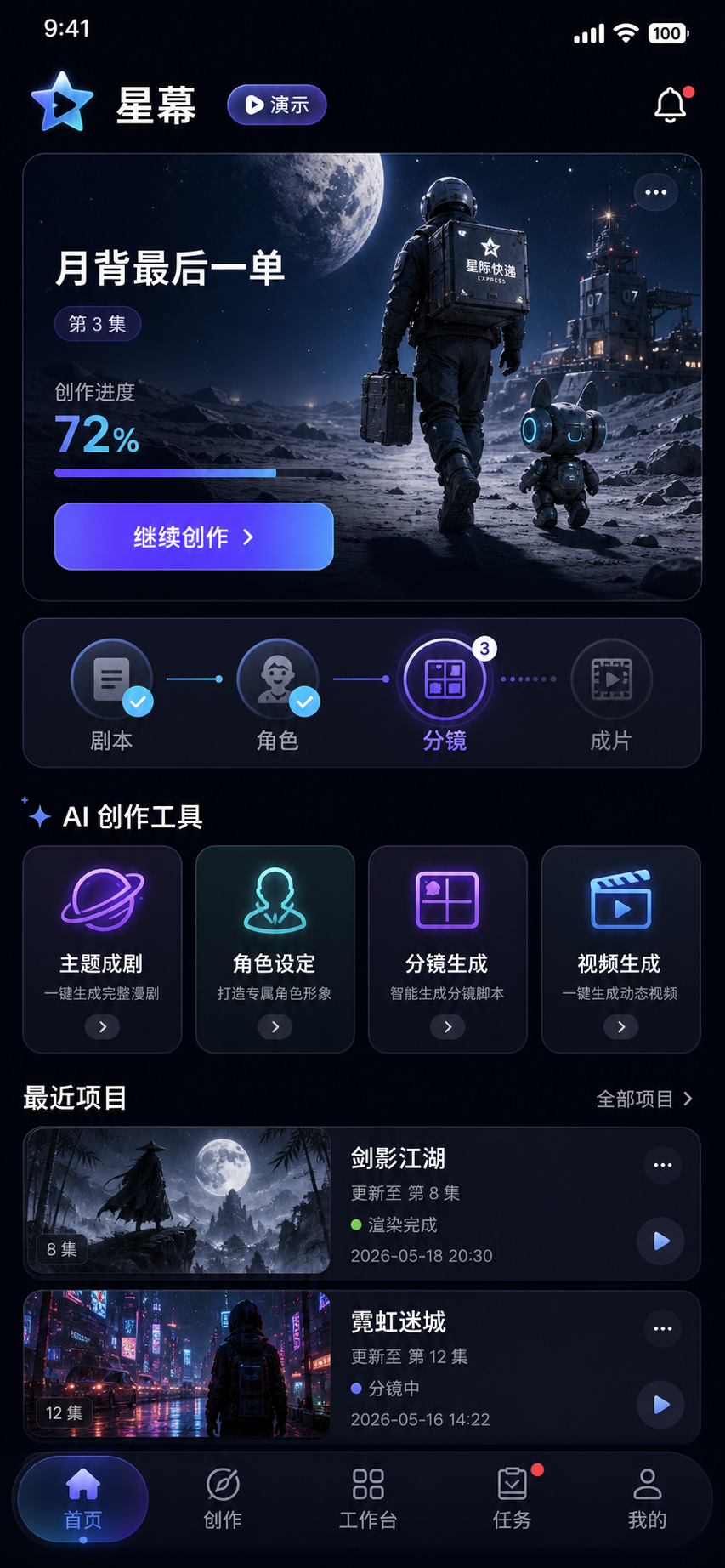 星幕首页