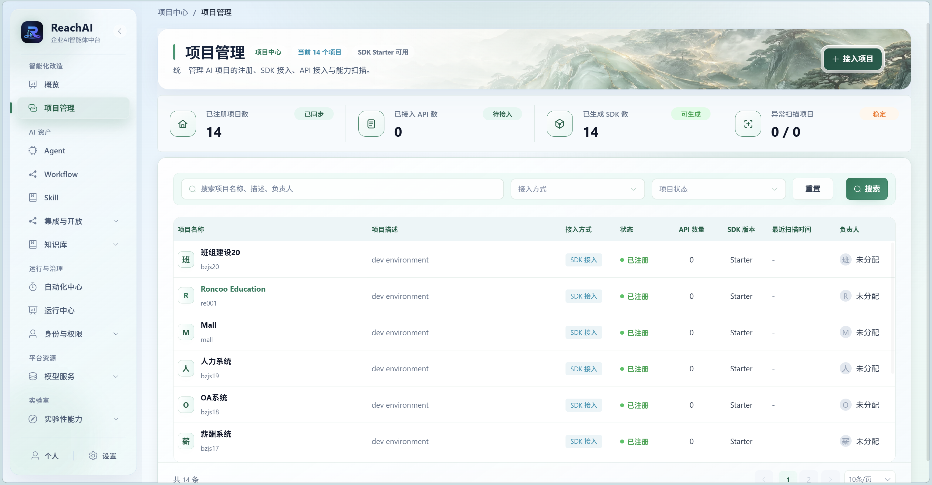 ReachAI 项目管理