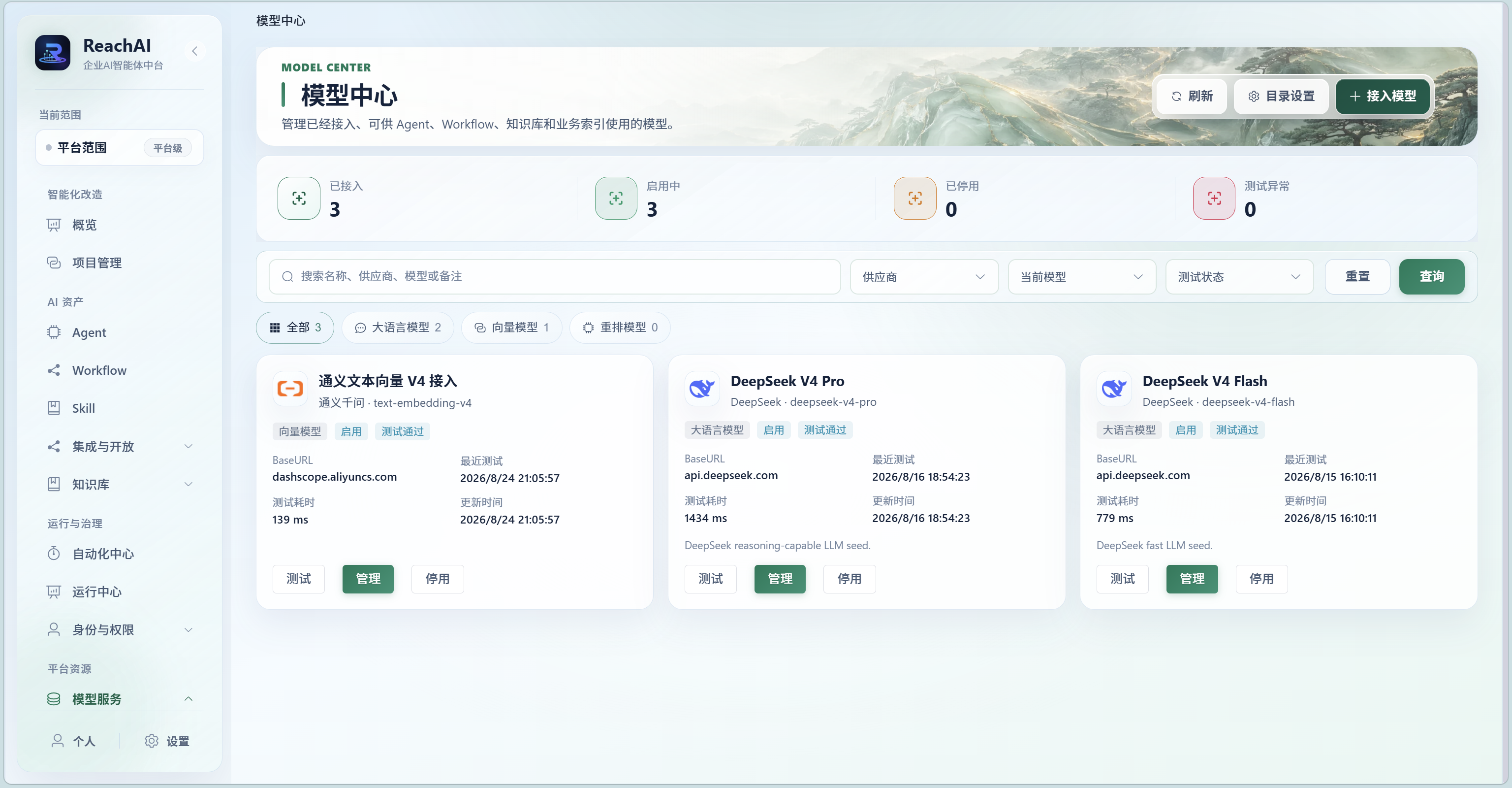 ReachAI 模型中心