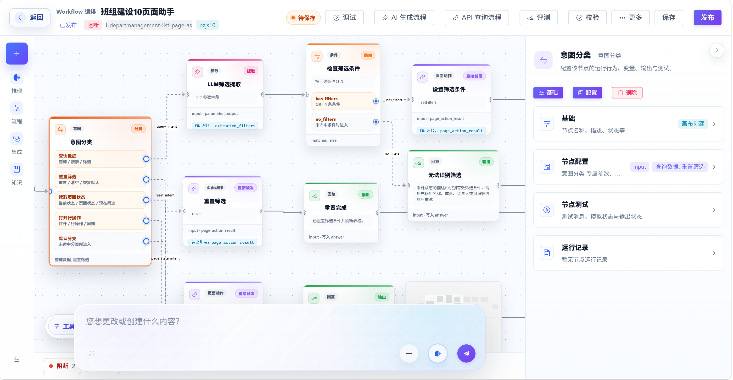 Workflow Studio가 의도 분류, LLM 필터 추출, 조건 분기, 페이지 동작과 응답 노드를 연결해 업무 흐름을 편집하는 화면입니다.