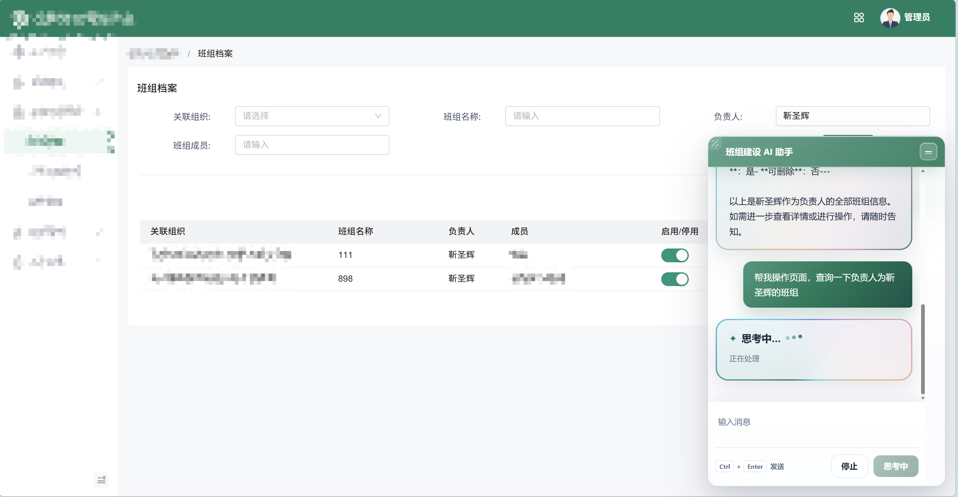 기존 업무 시스템의班组档案 화면 오른쪽에 ReachAI AI 도우미가 삽입되어 자연어 질의와 페이지 업무 처리를 연결합니다.