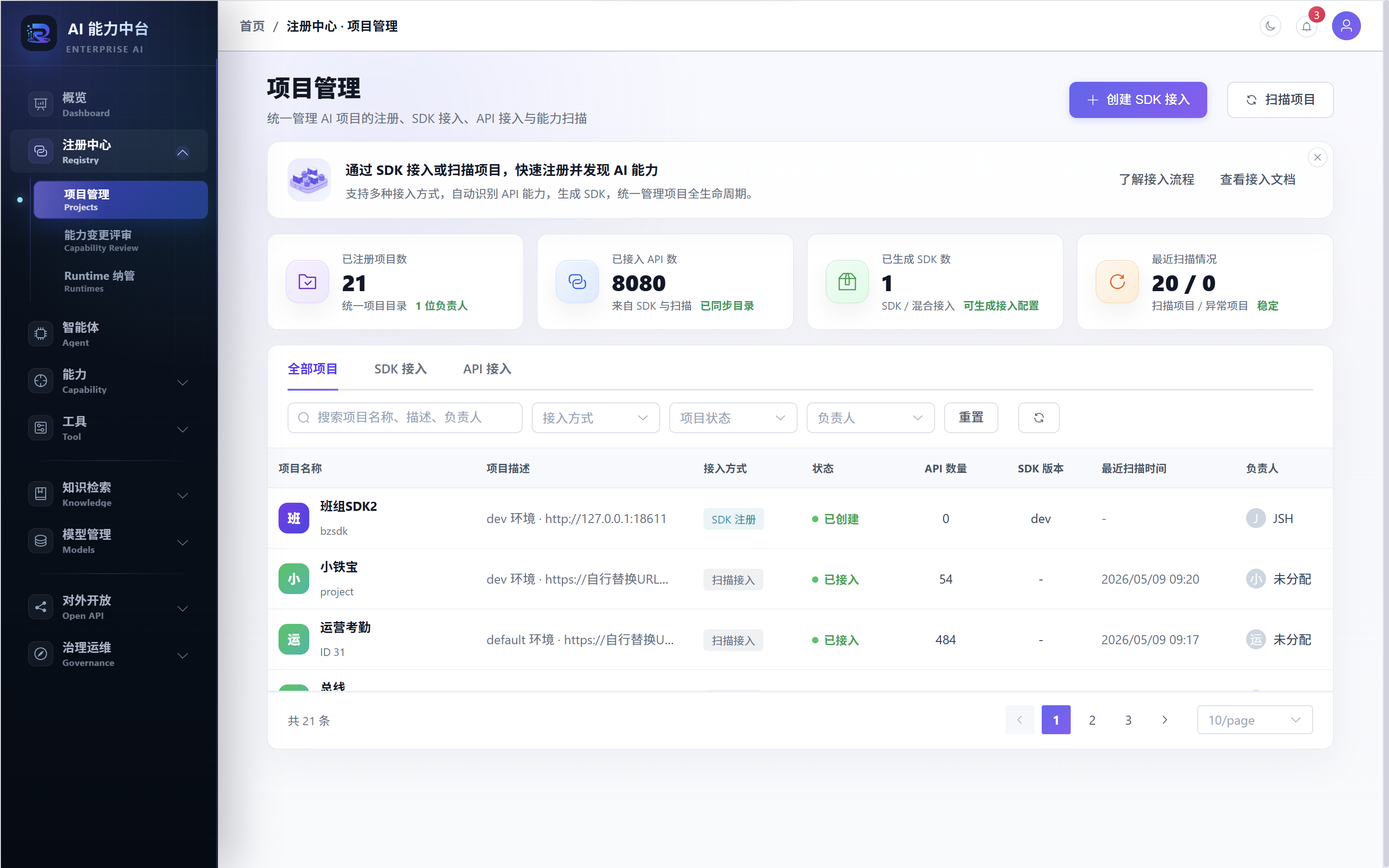项目注册中心