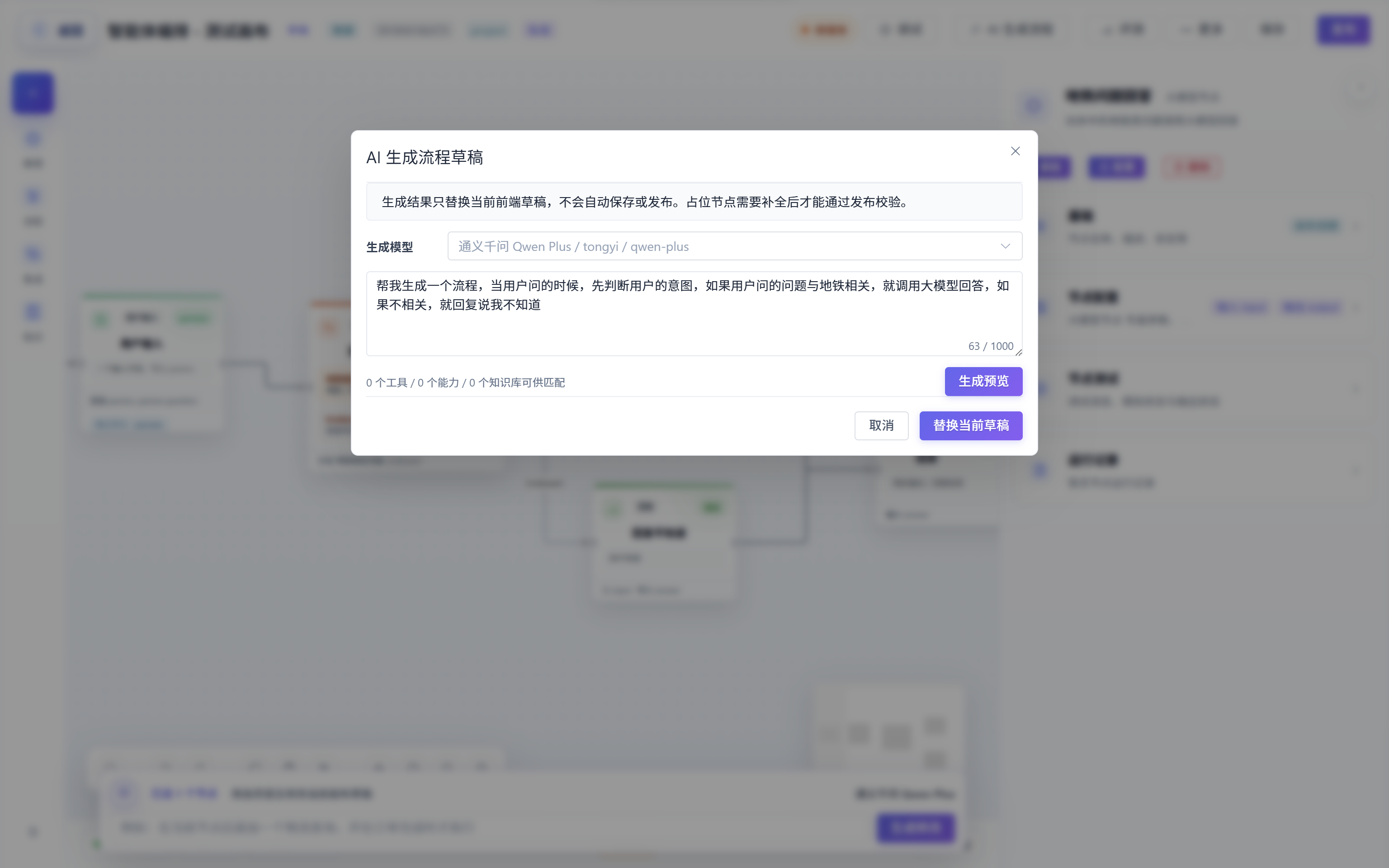 AI 生成 Workflow 草稿