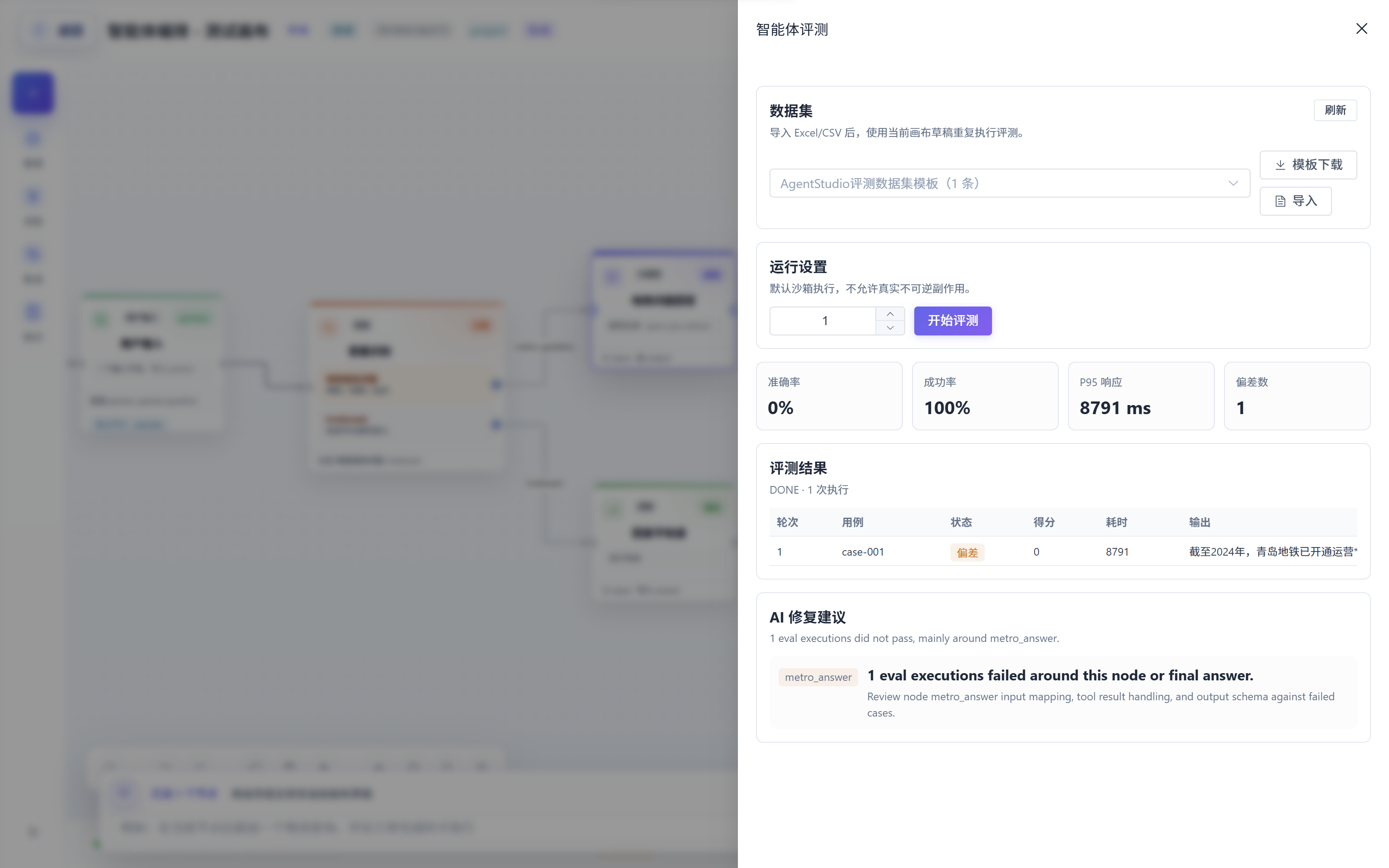 Workflow 智能体自动测评