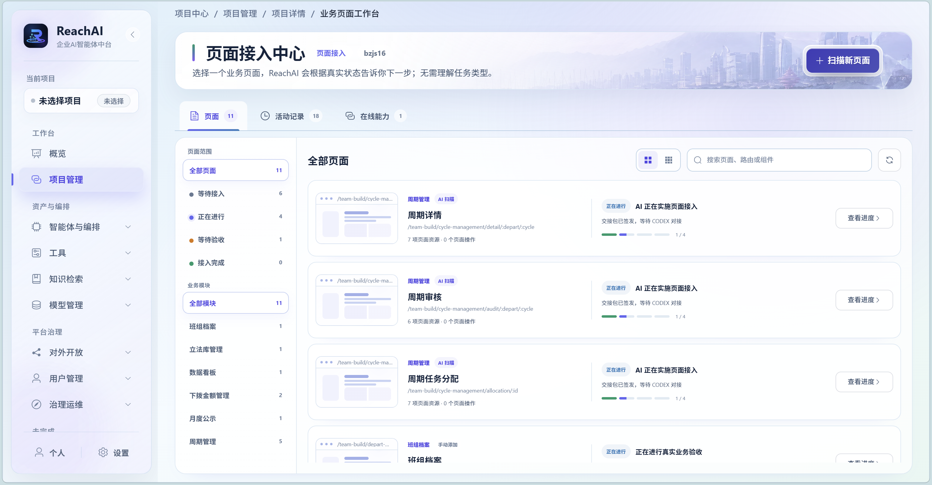 页面接入中心