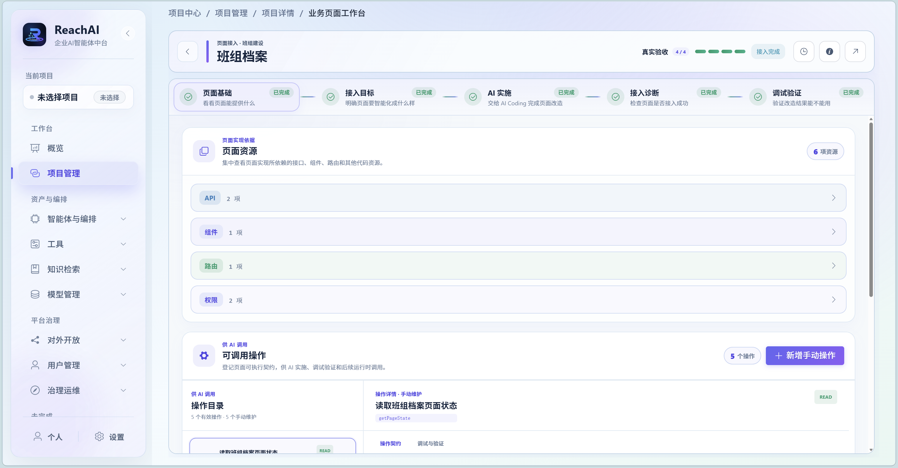 页面智能化改造