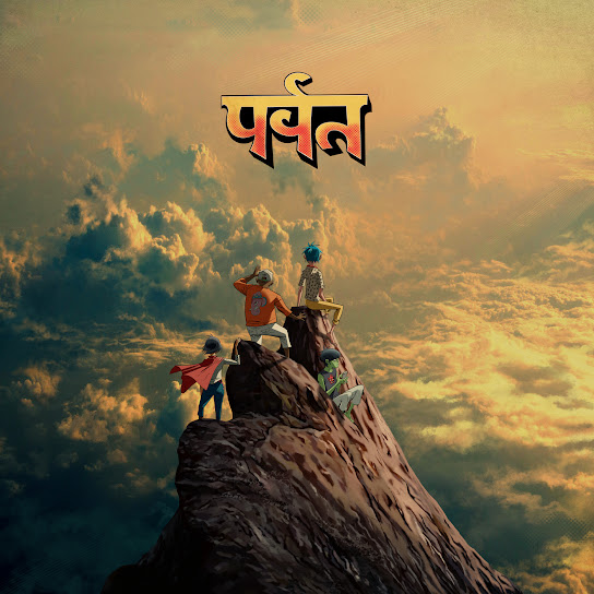 Capa de The Mountain