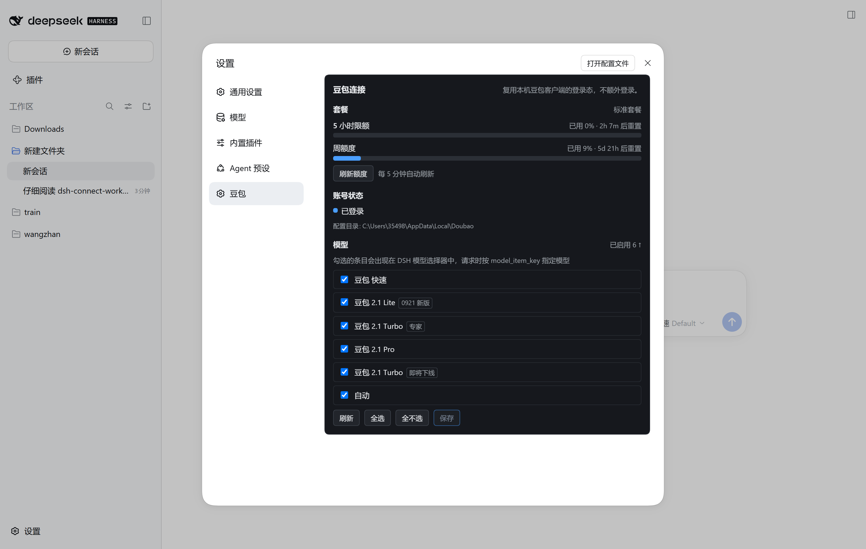 豆包卡片:额度面板与模型清单