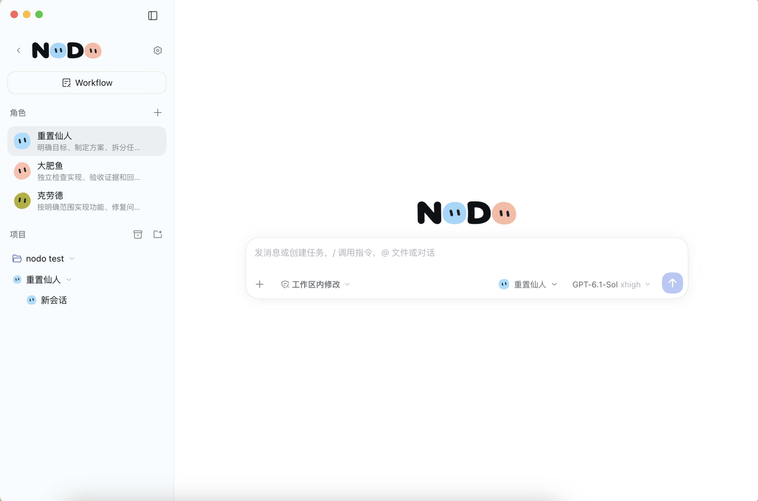 Nodo 角色与会话界面