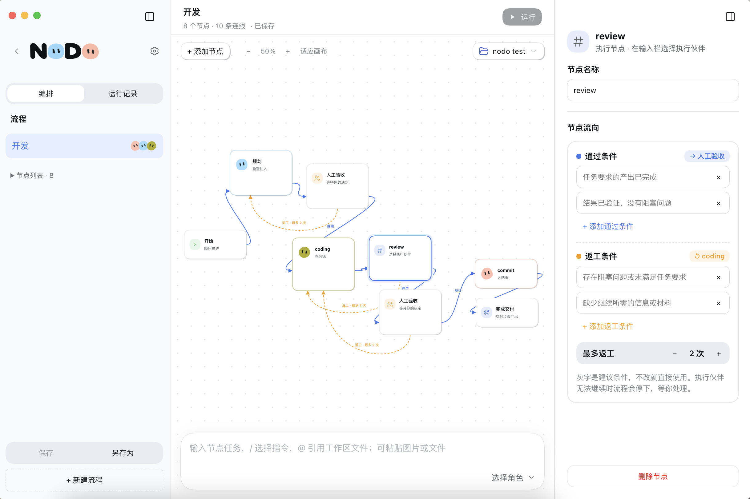 Nodo 工作流画布