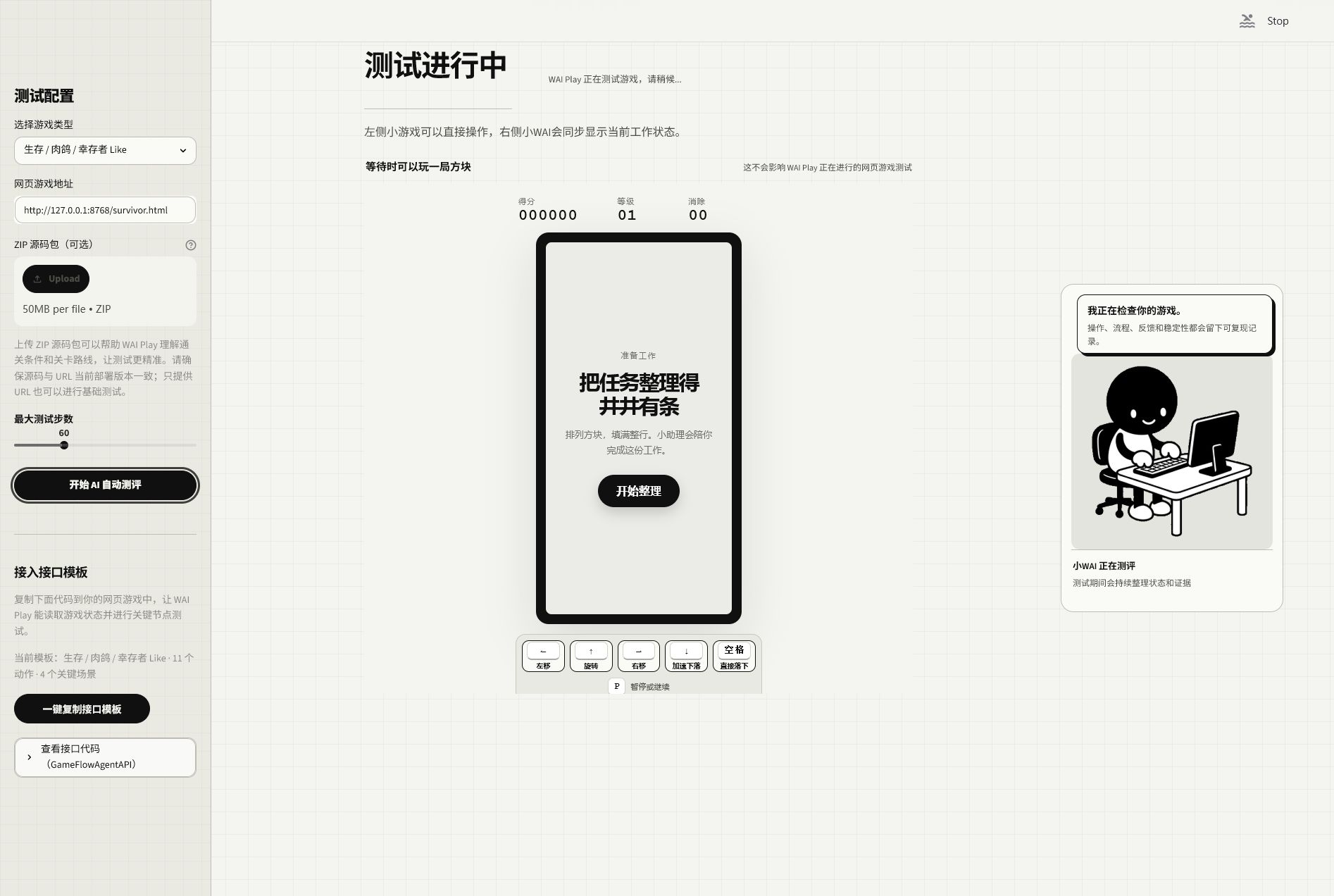 WAI Play 测试中页面
