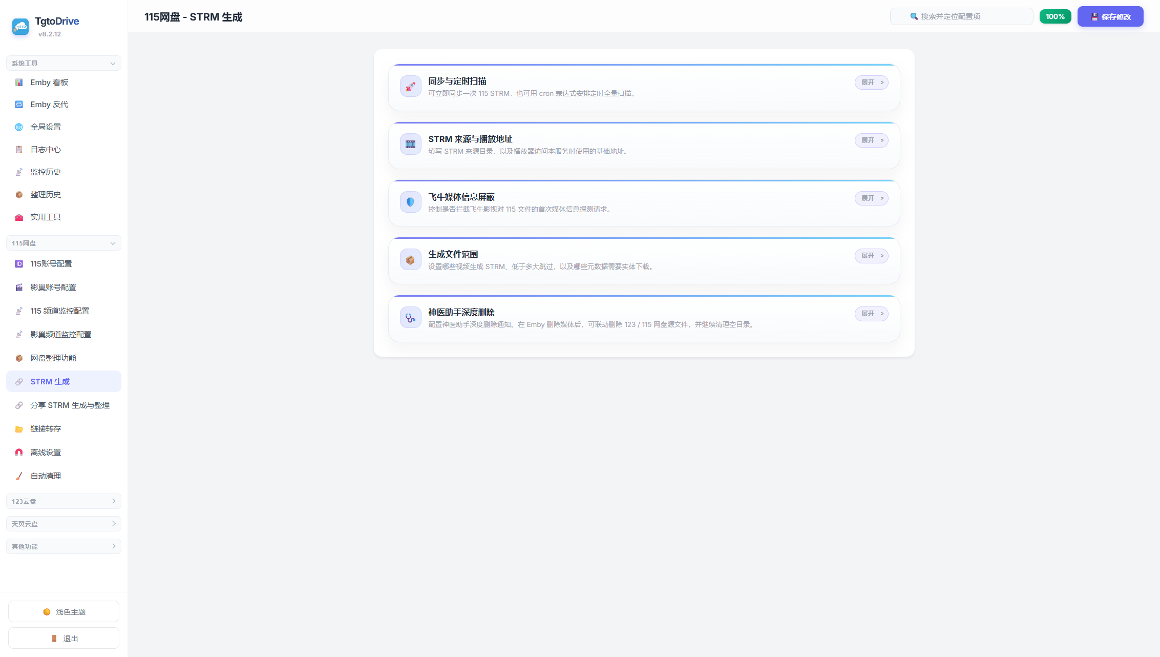 115 STRM 生成