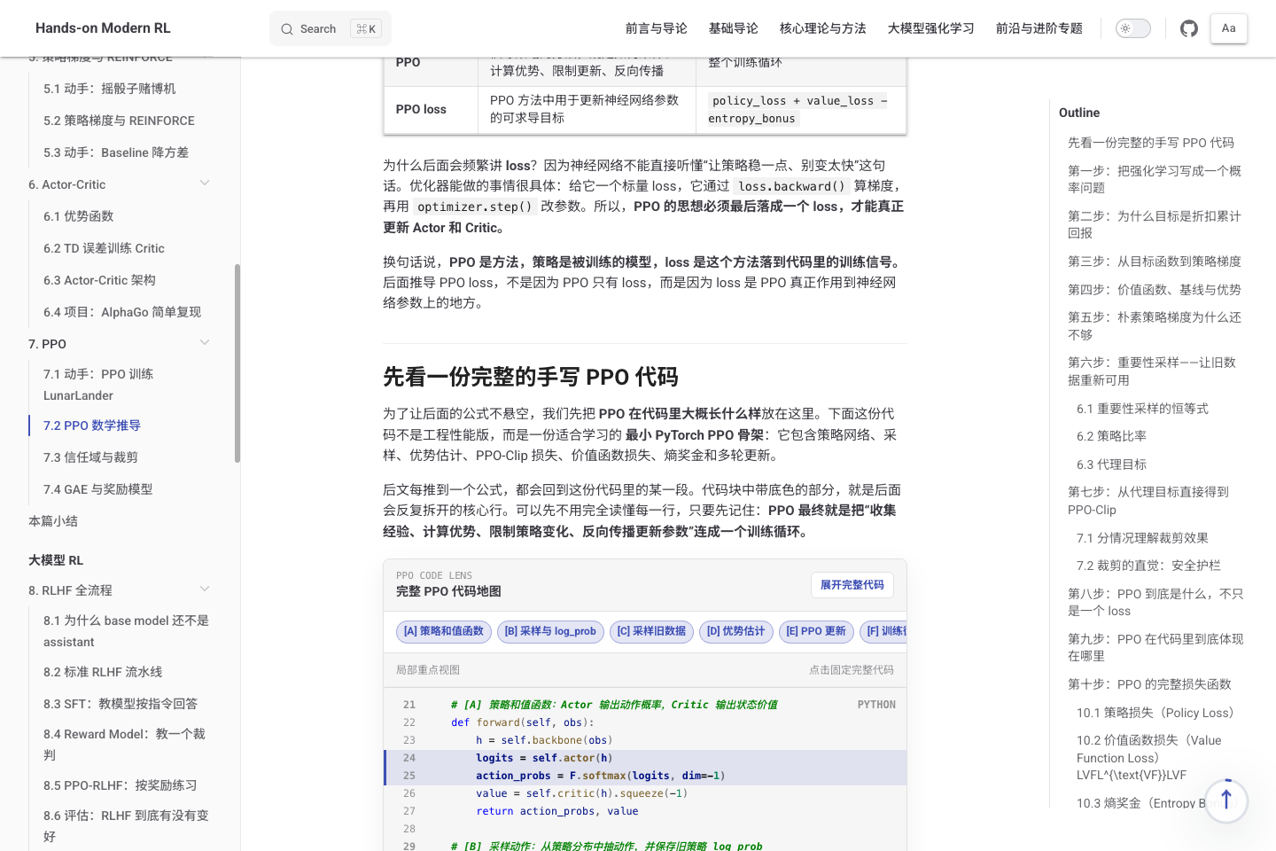 PPO code focus screenshot