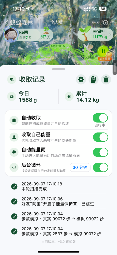 收取记录面板