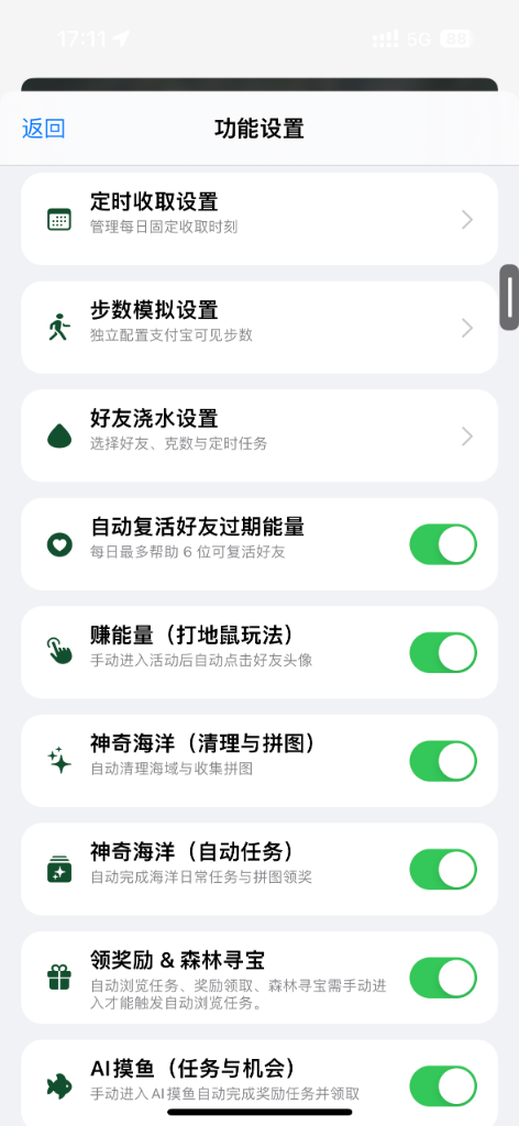 功能设置面板