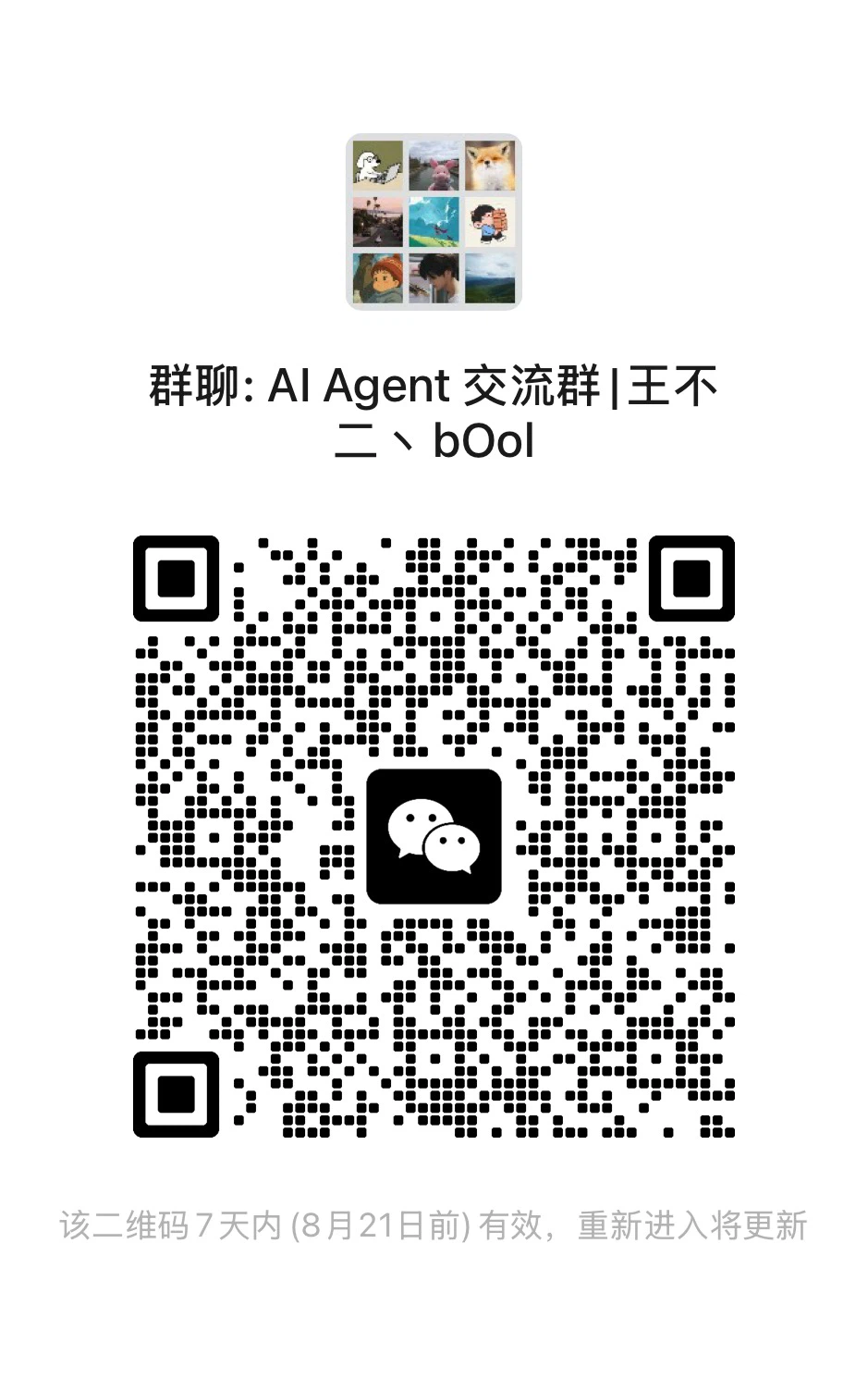 交流群二维码