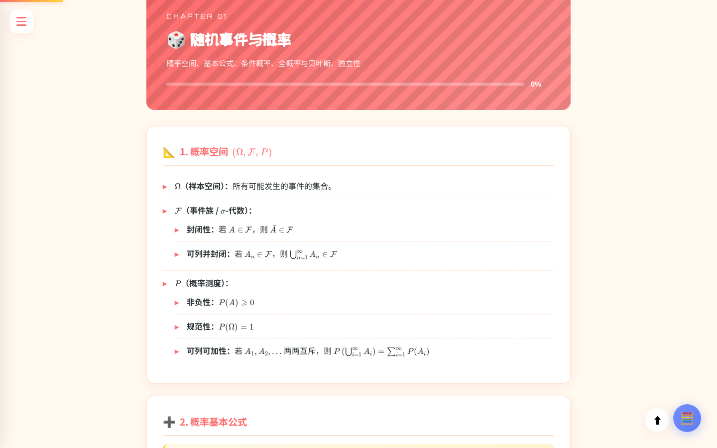 笔记内容展示（KaTeX 公式渲染）
