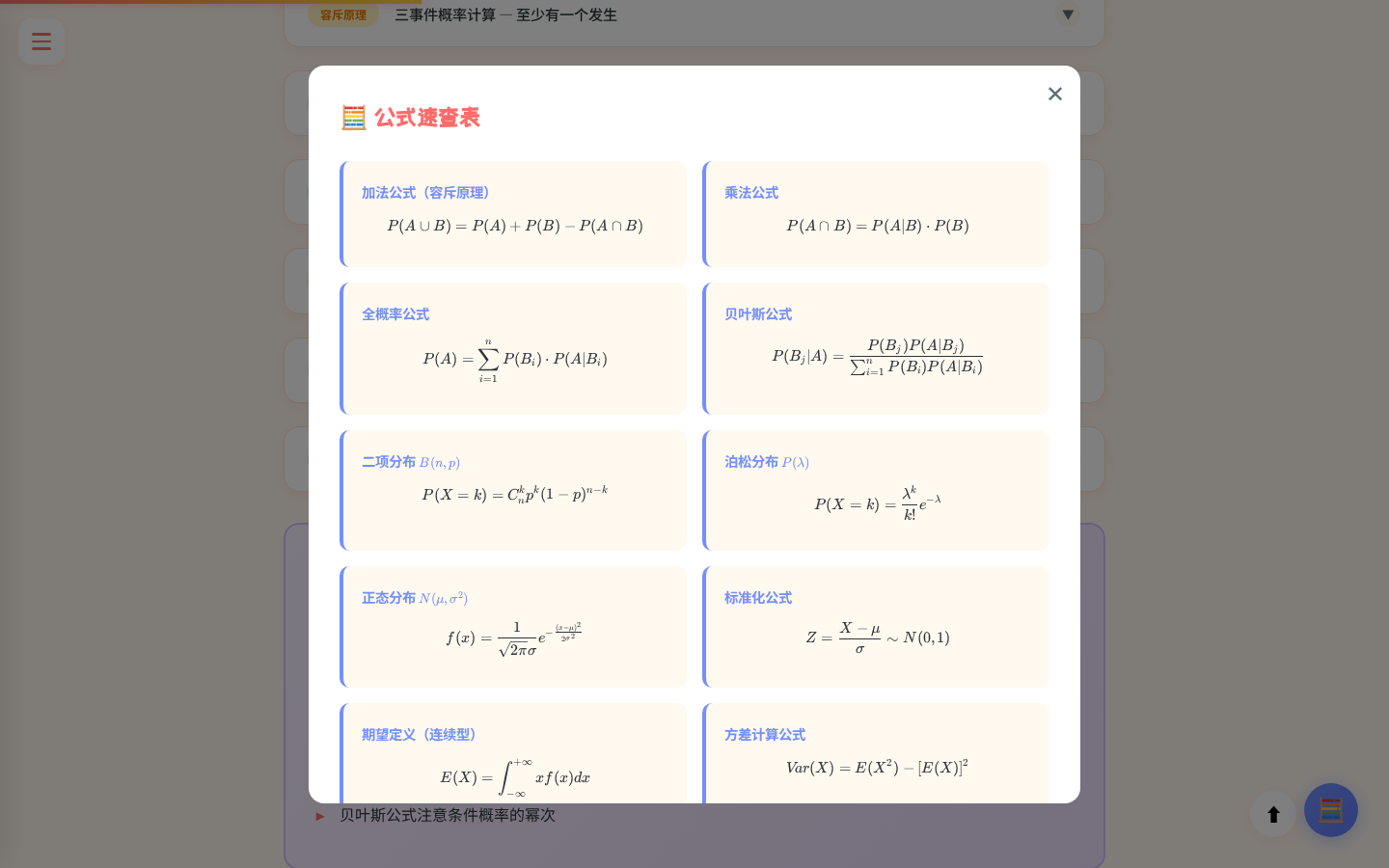 公式速查表（一键查看 16 个核心公式）
