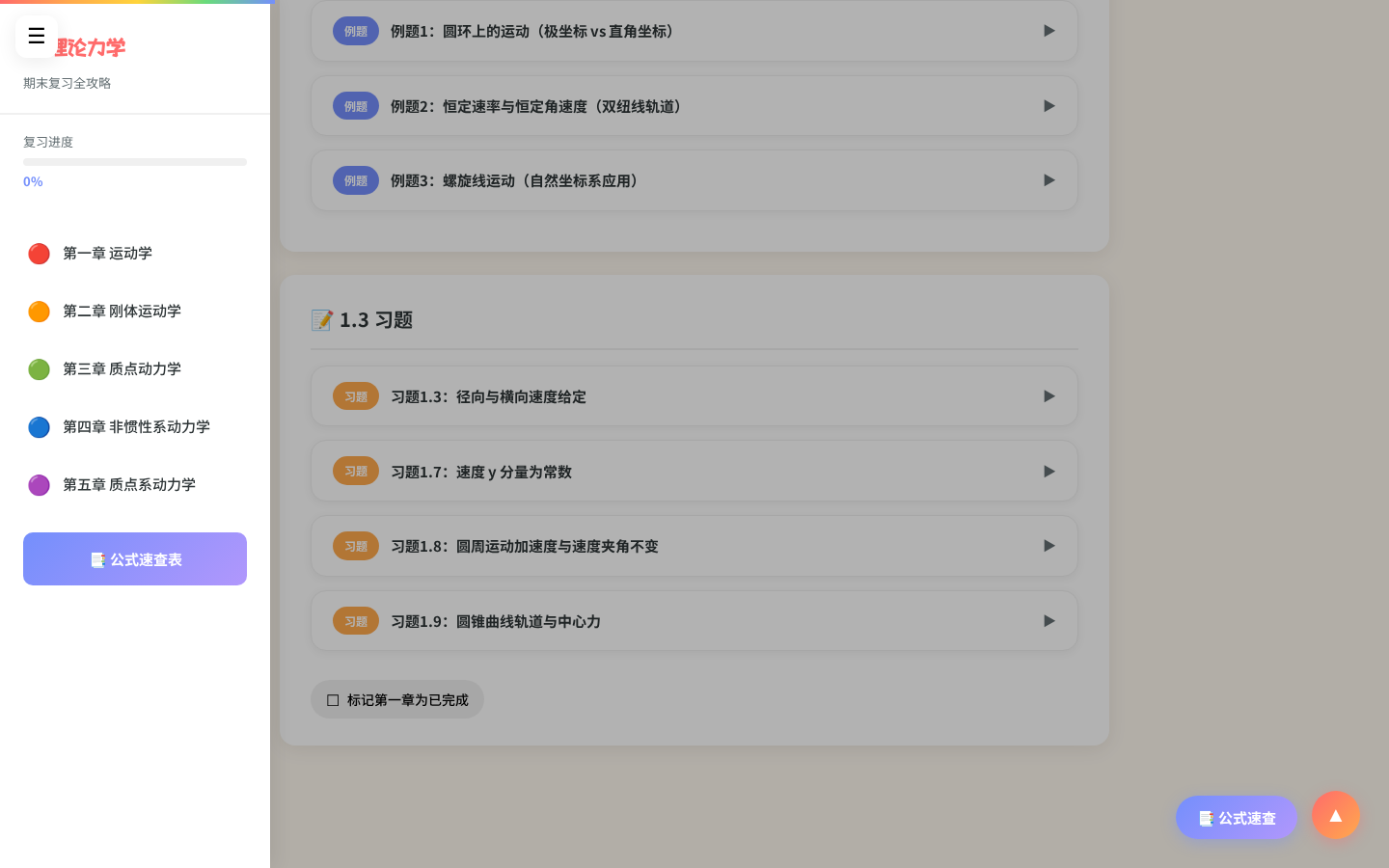 侧边栏导航 + 进度追踪功能