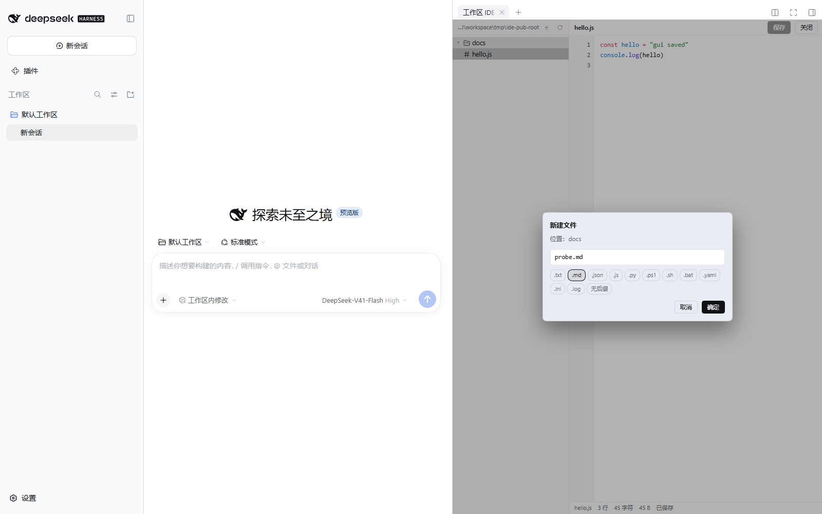 新建文件