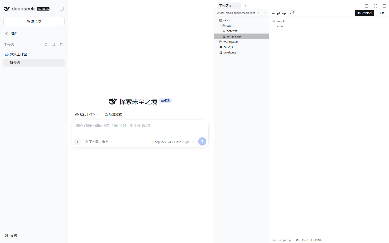 压缩包