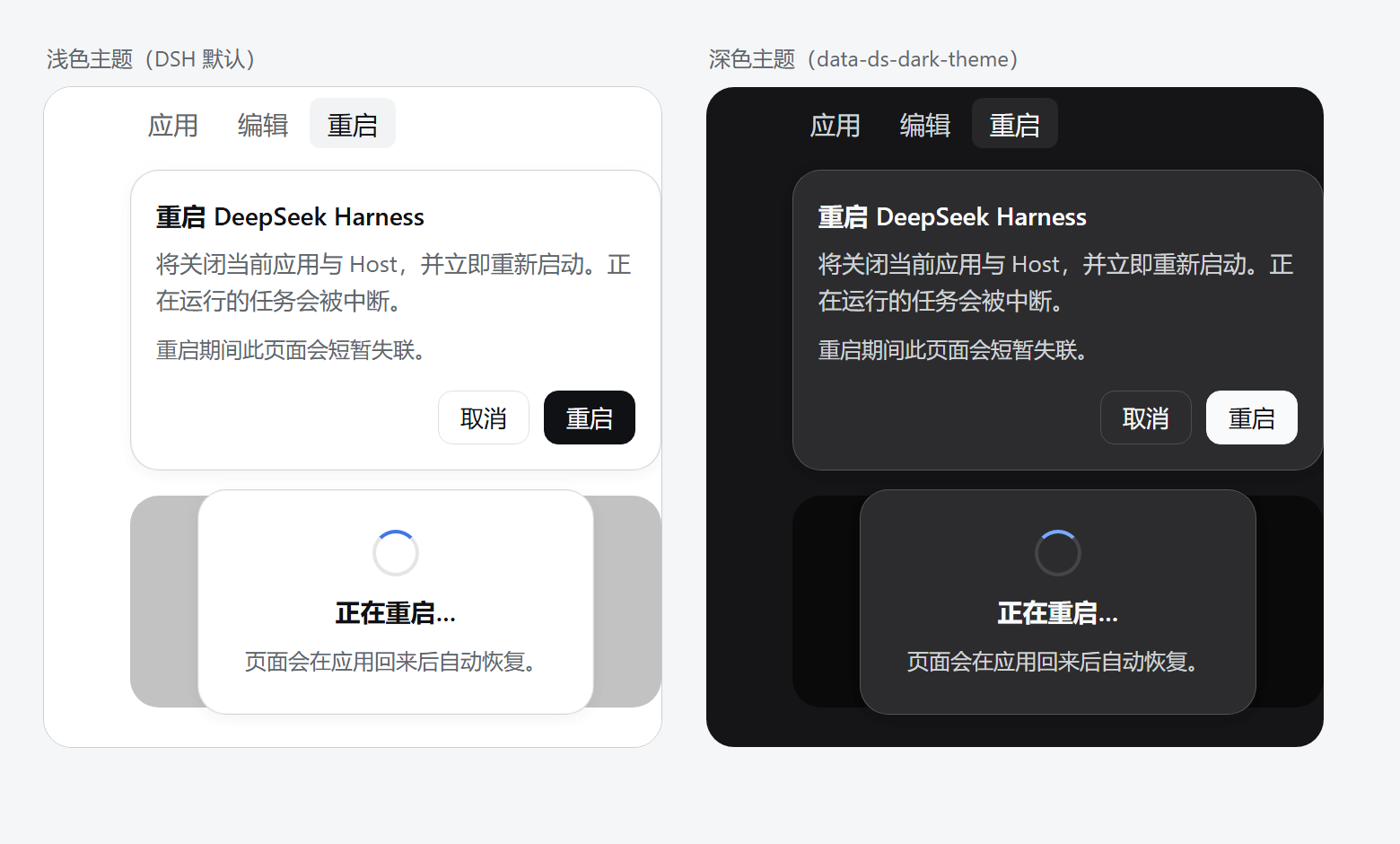 dsh-restart-button 截图 2