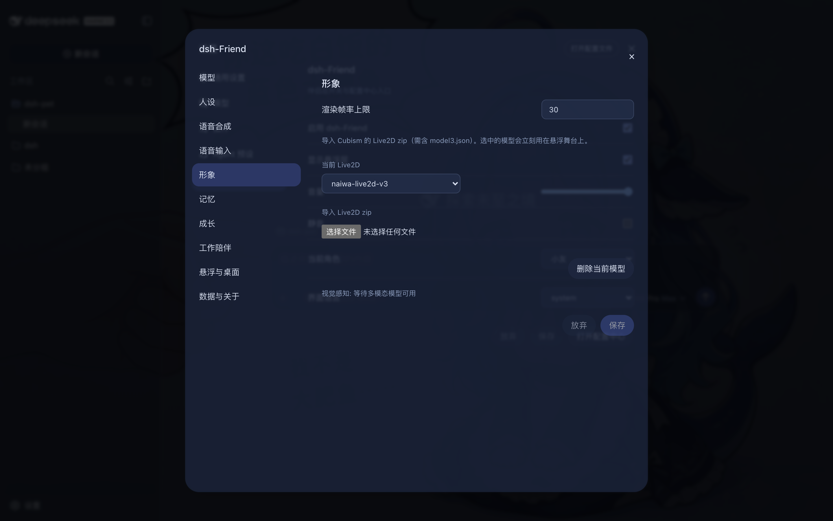 形象设置
