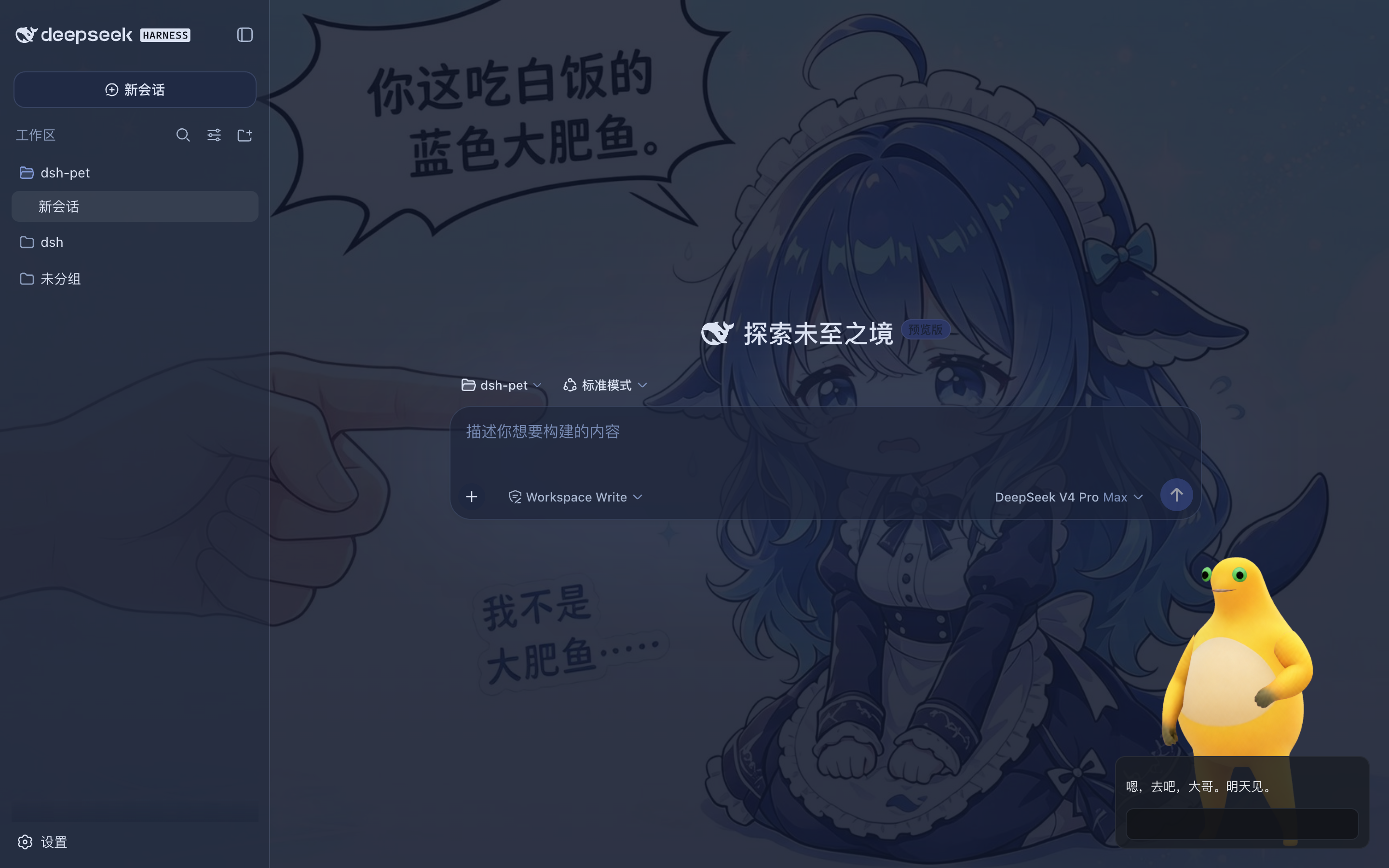 dsh-Friend 主界面