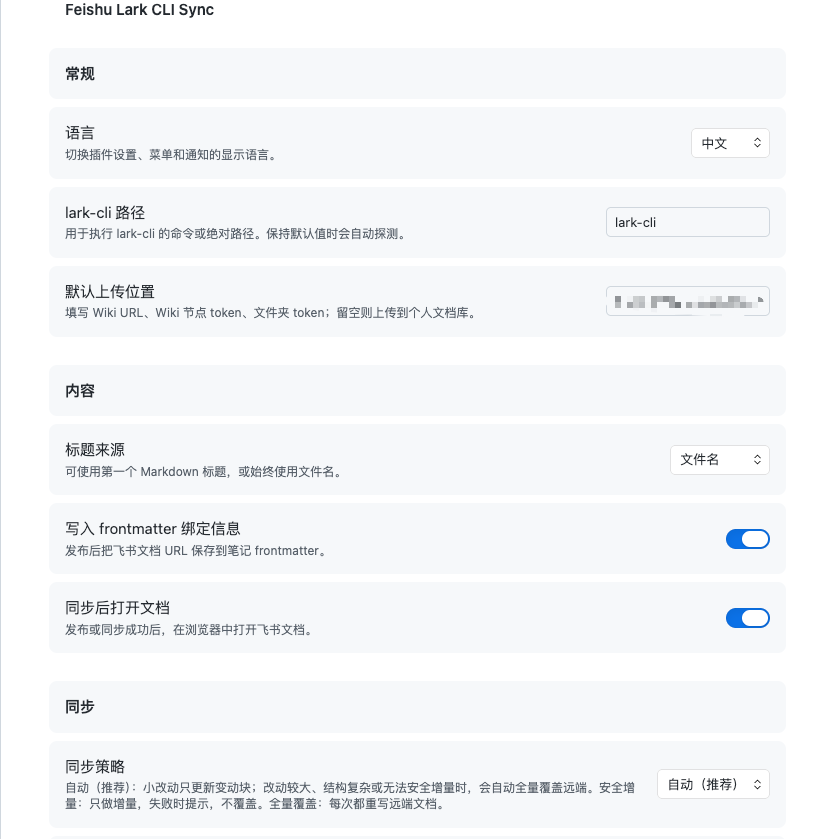 插件设置页