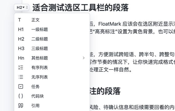 展开后的格式菜单