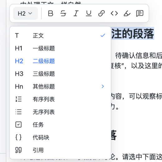 选区工具栏中的格式菜单