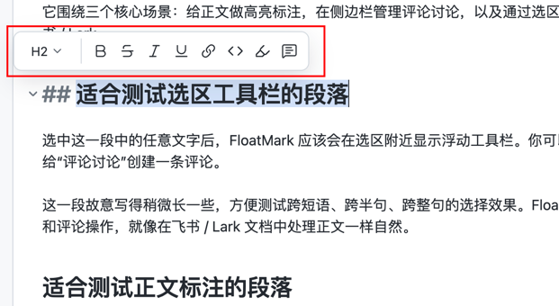 选中文本后的浮动快速操作工具栏